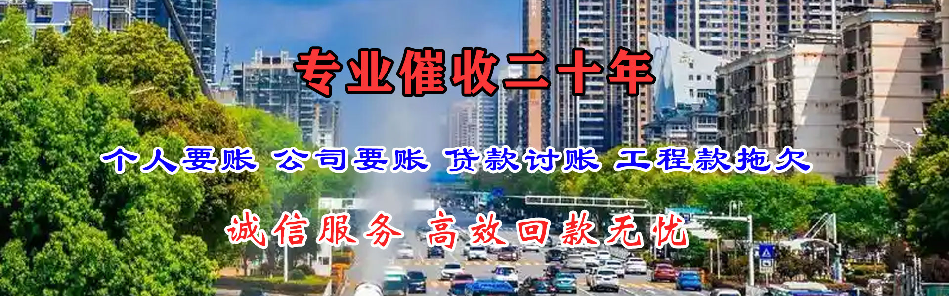 湘东讨账公司